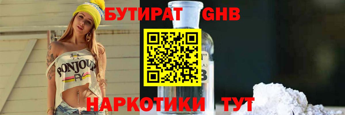 БУТИРАТ Butirat Сланцы