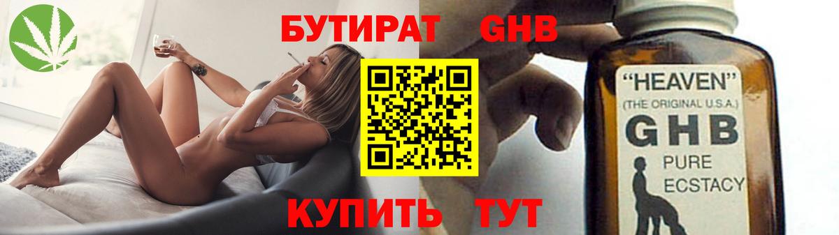 Сланцы  БУТИРАТ Butirat  Вход с VPN 