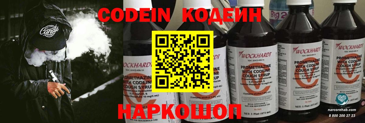 Codein Purple Drank Сланцы