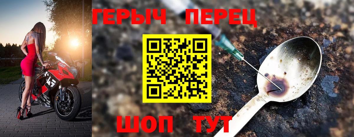 ГЕРОИН герыч Сланцы