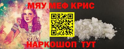 мяу мяу кристалл Новокубанск
