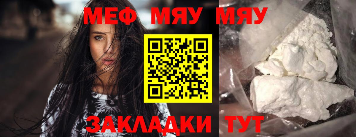 МЯУ-МЯУ  наркота  Вход с VPN  Сланцы  МЯУ-МЯУ 4 MMC 