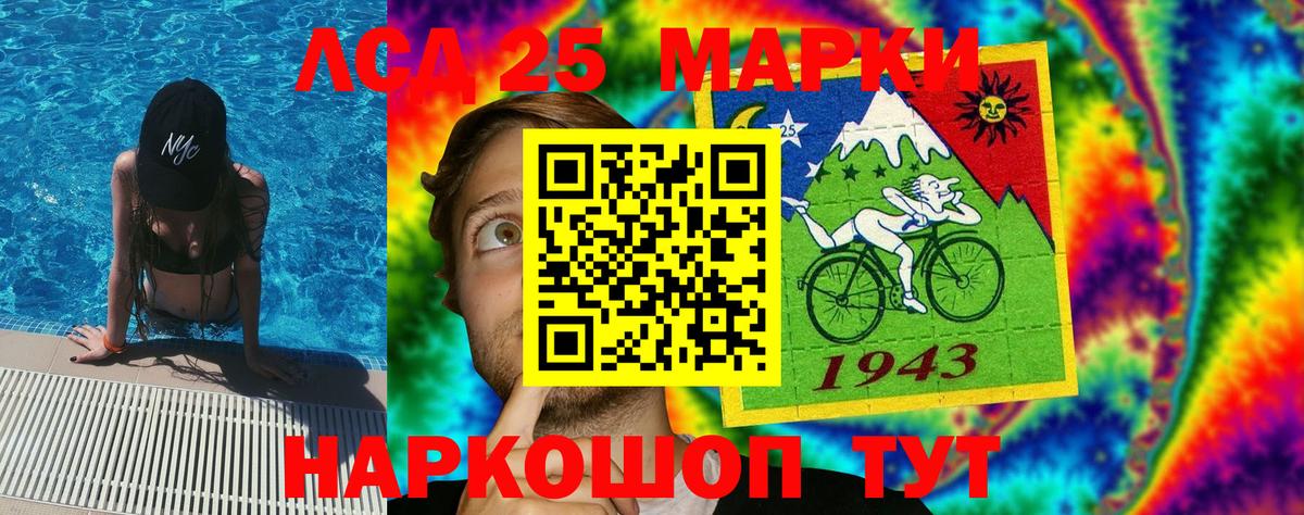 Марки 25I-NBOMe 1,5мг Сланцы