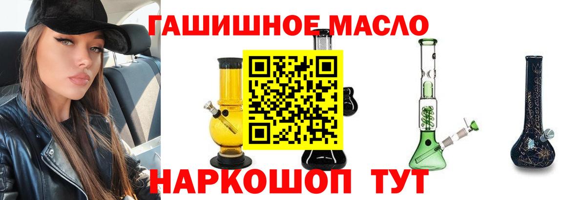ТГК гашишное масло  Вход с VPN  Сланцы 